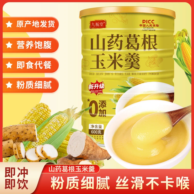 【小闹专属】九栀堂山药葛根玉米羹600克纯谷物原香营养代餐粉糊