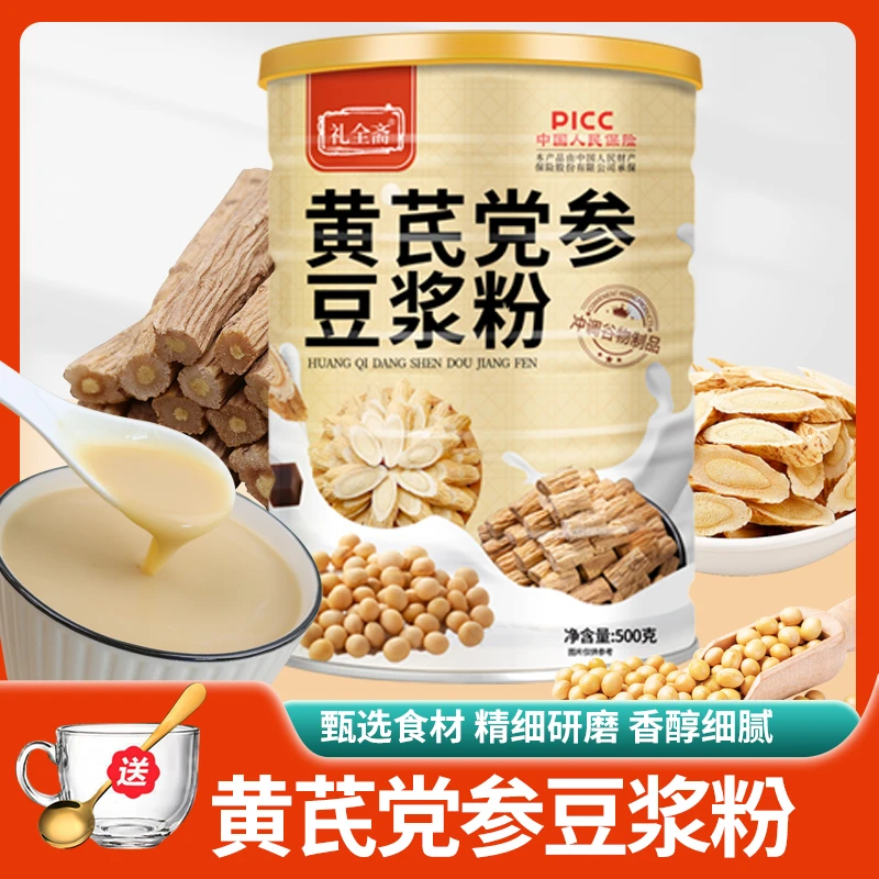 礼全斋黄芪党参豆浆粉500g/罐 营养饱腹谷物代餐