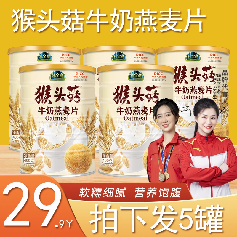 礼全斋猴头菇牛奶燕麦片纯谷物营养代餐