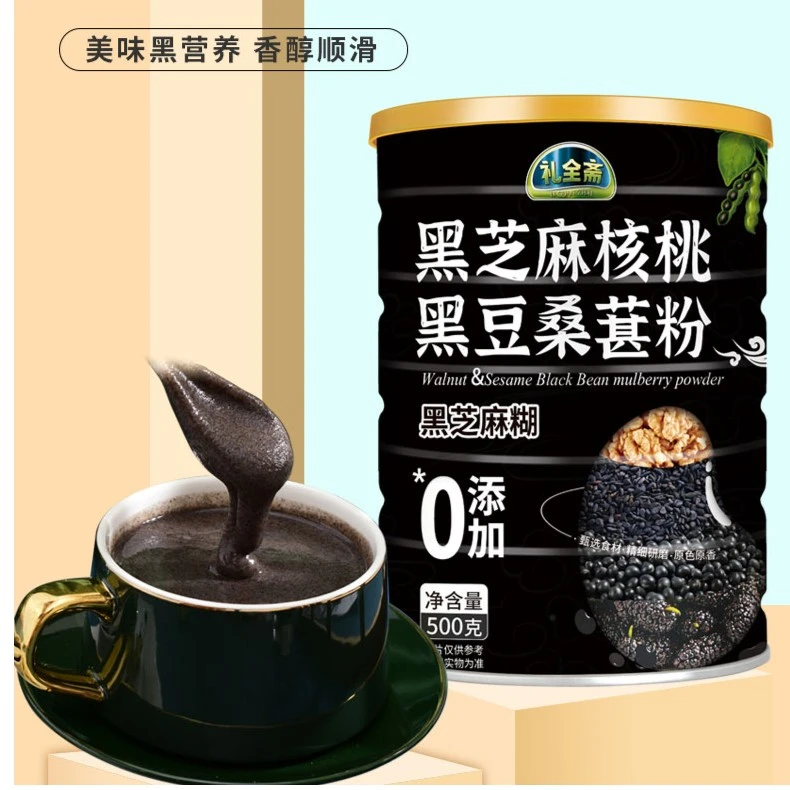 礼全斋黑芝麻核桃黑豆桑葚粉500g/罐