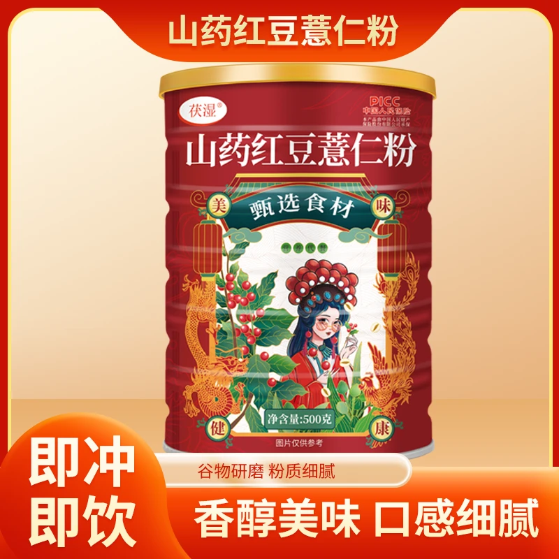 茯湿山药红豆薏仁粉