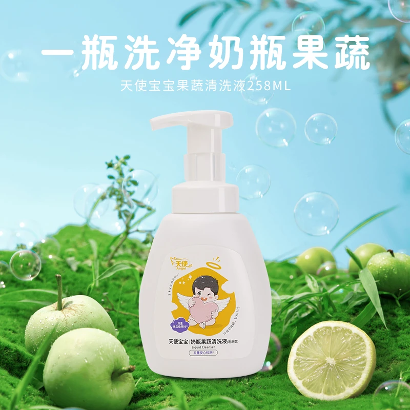 天使Angel天使宝宝奶瓶果蔬清洗剂（泡泡型）258ml*2瓶温和婴童