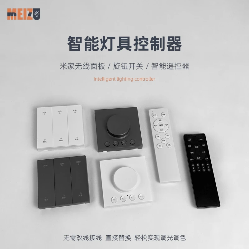 维立光无线遥控器无线面板开关无线旋钮开关红外配对调光调色