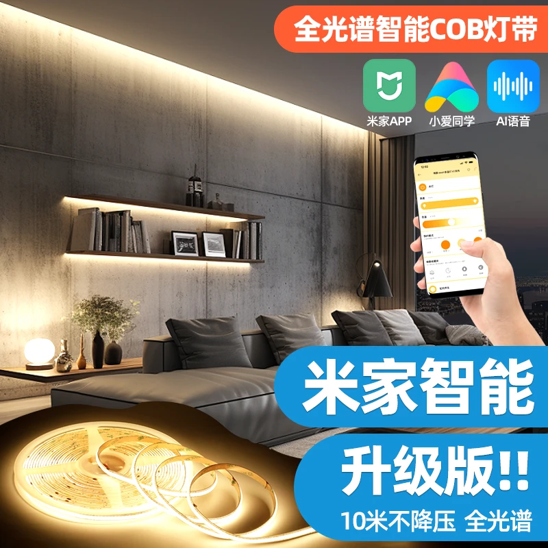 智能COB灯带无极调光小爱同学语音无主灯悬浮双眼皮吊顶线形灯