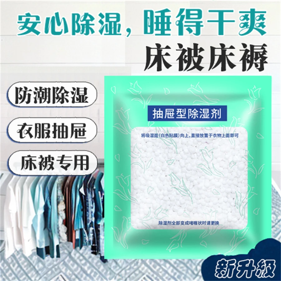行李箱专用吸湿片去潮气家用防霉宿舍衣柜干燥剂床垫上被褥除湿袋