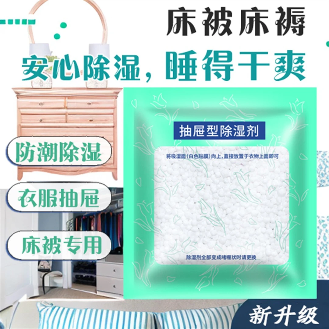 床被除湿袋宿舍干燥剂衣柜衣服防潮防霉神器抽屉去潮湿行李脱氧剂
