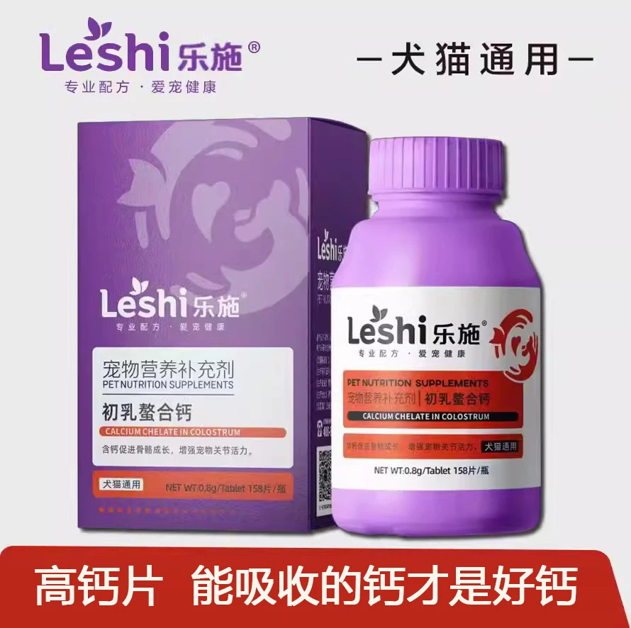 乐施初乳成长钙猫咪宠物狗狗钙片促进骨骼发育成长犬猫日常补钙