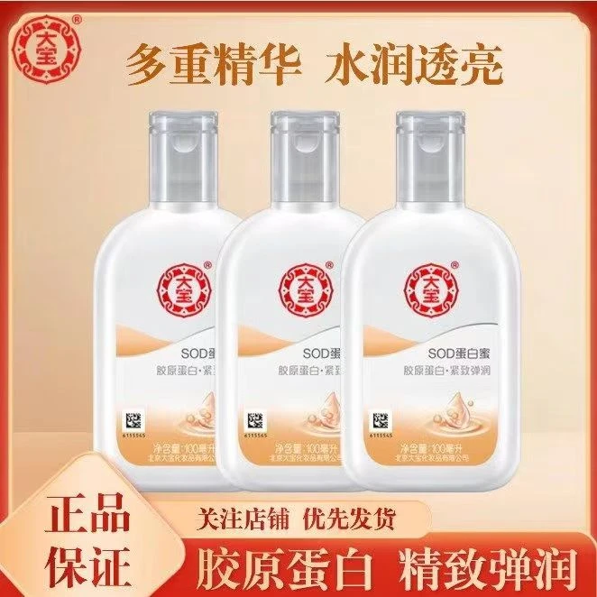 大宝SOD蛋白蜜100ml补水保湿清爽学生女乳液面霜素颜霜护肤品男士