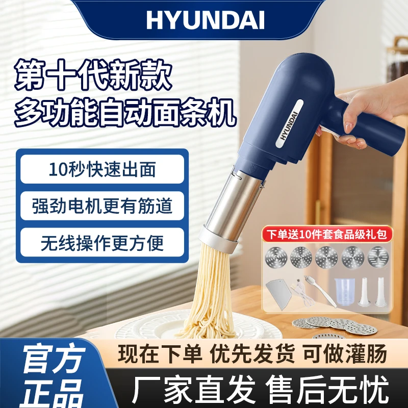 HYUNDAI/现代面条机家用全自动手持压面机小型电动饸络机和面压面