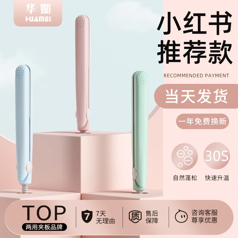 【粉丝福利品】小夹板蓬松直发卷发两用刘海专用拉直板夹迷你便携式