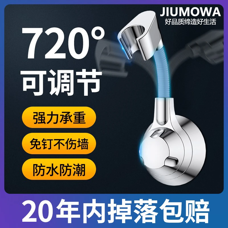 九牧王免打孔花洒支架可调节喷头挂座浴室神器淋雨莲蓬固定型底座