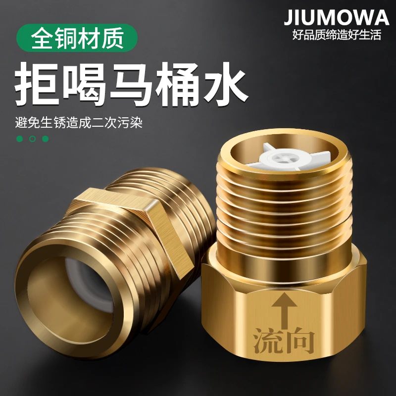 九牧王马桶盖止回阀止逆防回流4分单向止回阀卫生间马桶水倒流阀