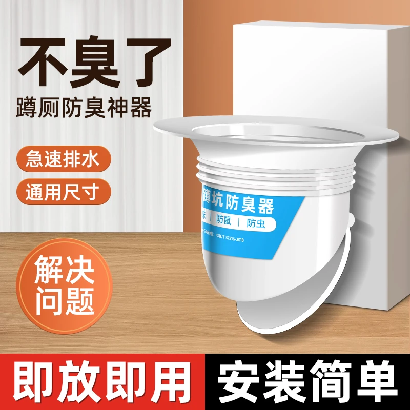 旗舰款卫生间蹲便器防臭堵臭器蹲坑下水道反味除臭盖老式大号通用
