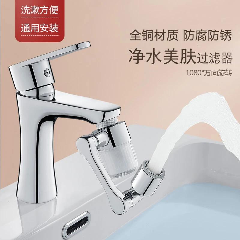 旗舰款水龙头可万向转接头过滤器面盆洗手盆机械臂水嘴滤水净水器