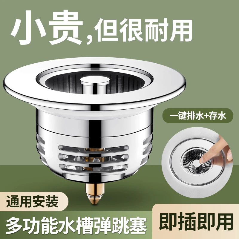 九牧王厨房水槽漏塞滤网弹跳芯过滤器洗碗水池漏塞洗菜盆漏水塞子