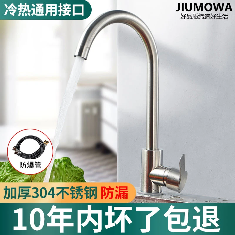 九牧王304不锈钢厨房水龙头冷热防溅二合一万向可家用洗菜盆单冷