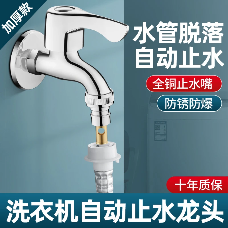 九牧王洗衣机水龙头自动止水阀专用4分快开拖把池家用不锈钢龙头