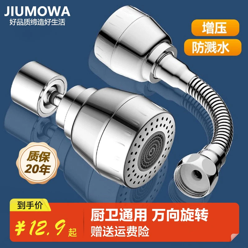 九牧王厨房洗菜盆水龙头嘴万向延伸通用万能可旋转增压防溅水神器
