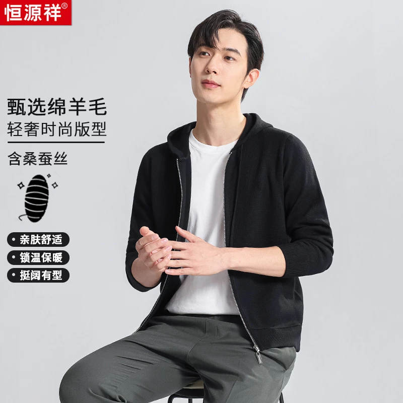 【甄选绵羊毛桑蚕丝面料】恒源祥亲肤舒适锁温保暖男士秋冬针织开衫