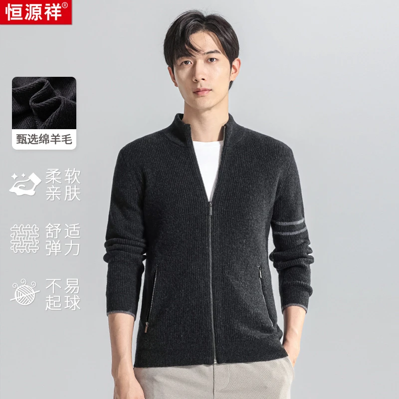 【精纺100%绵羊毛】恒源祥圆领舒适亲肤保暖柔软男羊毛开衫