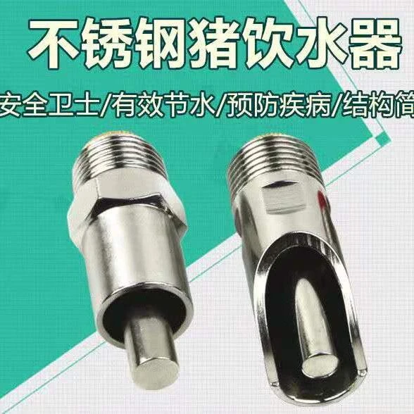 优尚猪嘴猪用饮水器饮水嘴猪厂不锈钢养猪设备鸭嘴式乳头式猪喝水