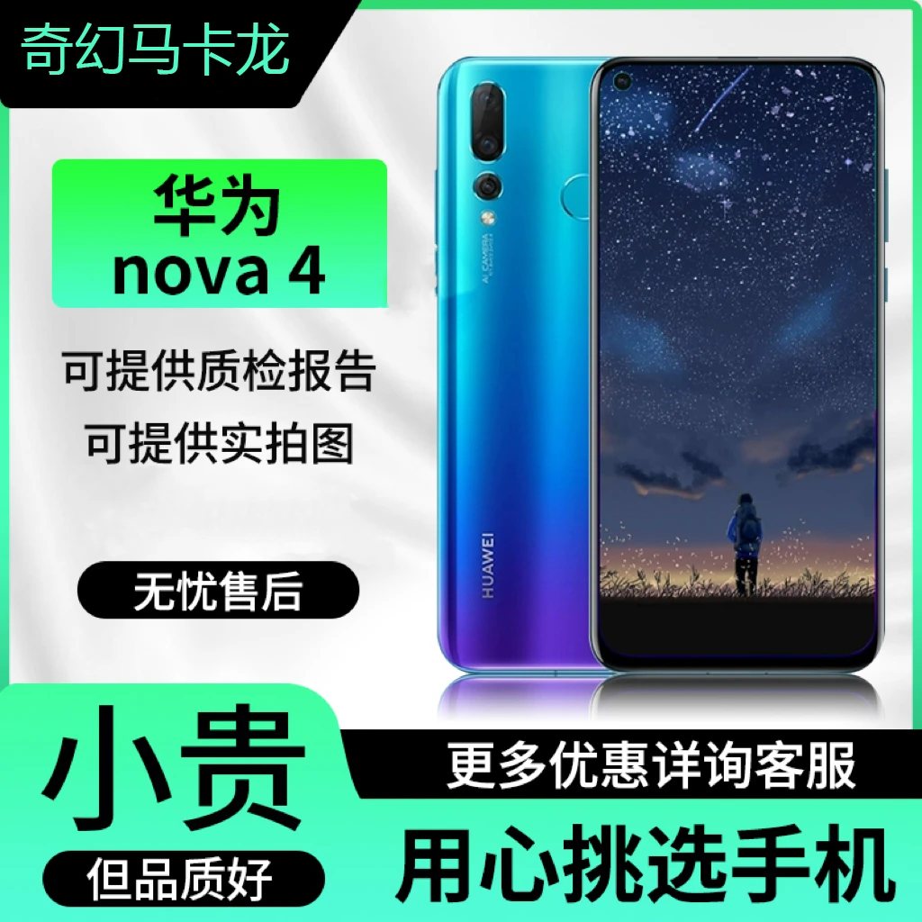 9新 Huawei/华为 Nova4 全网通4G游戏双卡智能正品精品二手手机