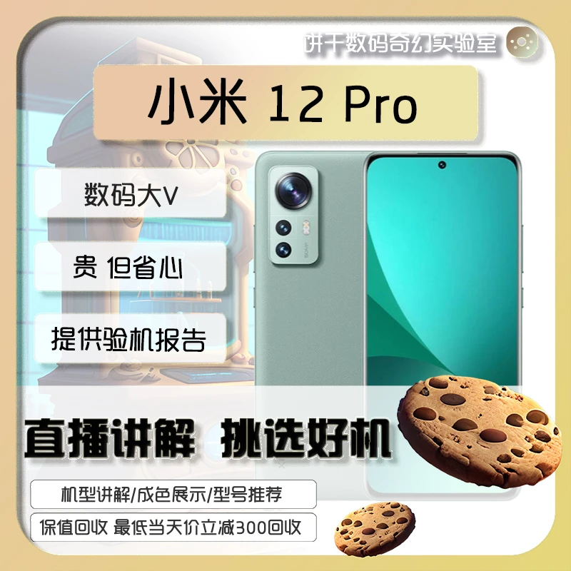 99新 Xiaomi/小米 小米12 Pro全网通5G双卡2K屏骁龙8en1