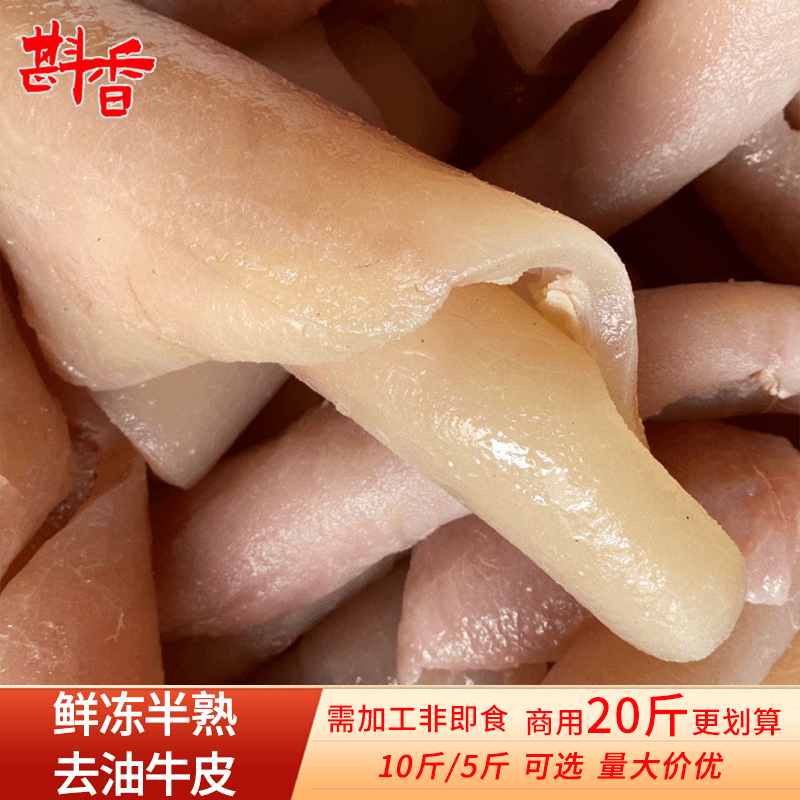 新鲜半熟牛皮20斤批发原味黄牛腿皮头皮脚背皮冷冻生鲜食材5斤