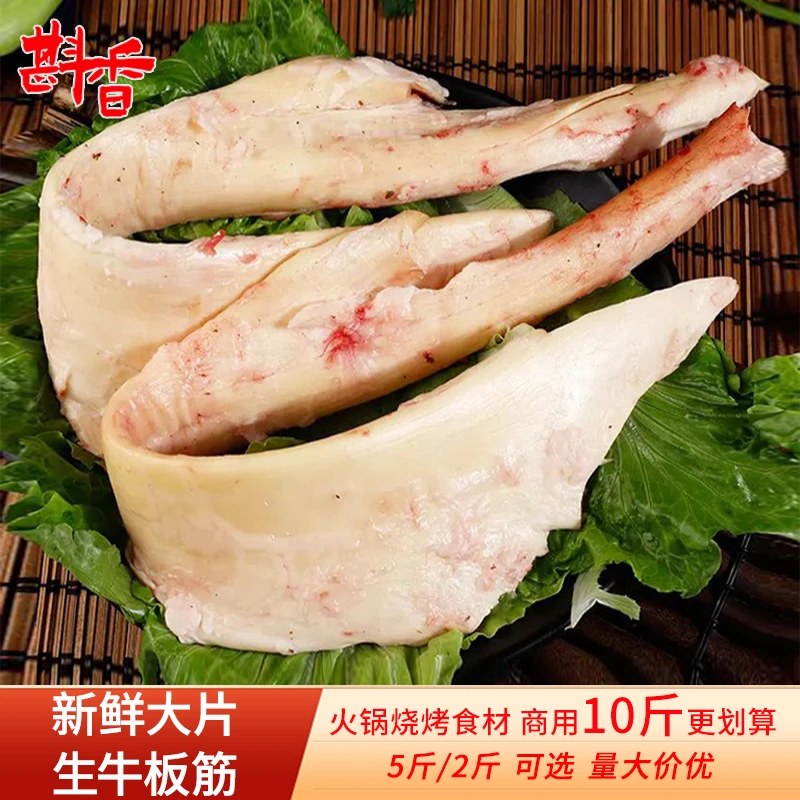 新鲜冷冻生牛板筋10斤生鲜黄牛背筋大片火锅串串烧烤生鲜食材2斤