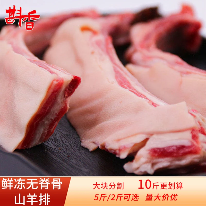 新鲜带皮羊排10斤批发山羊排羊肋排骨商用整扇生鲜冷冻食材2斤