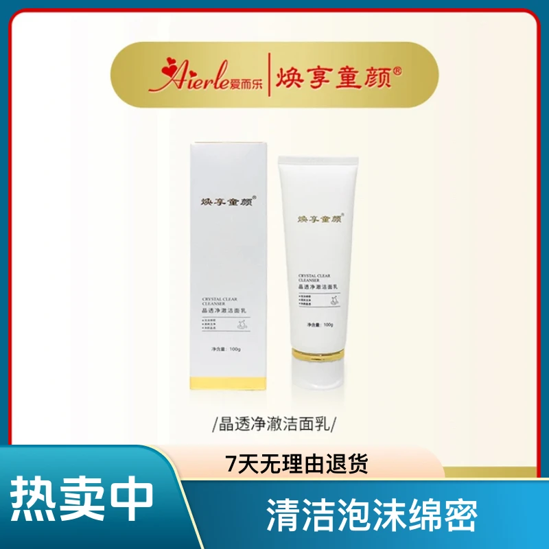 爱而乐焕享童颜晶透净澈洁面乳洗面奶清洁洗脸温和专用清爽