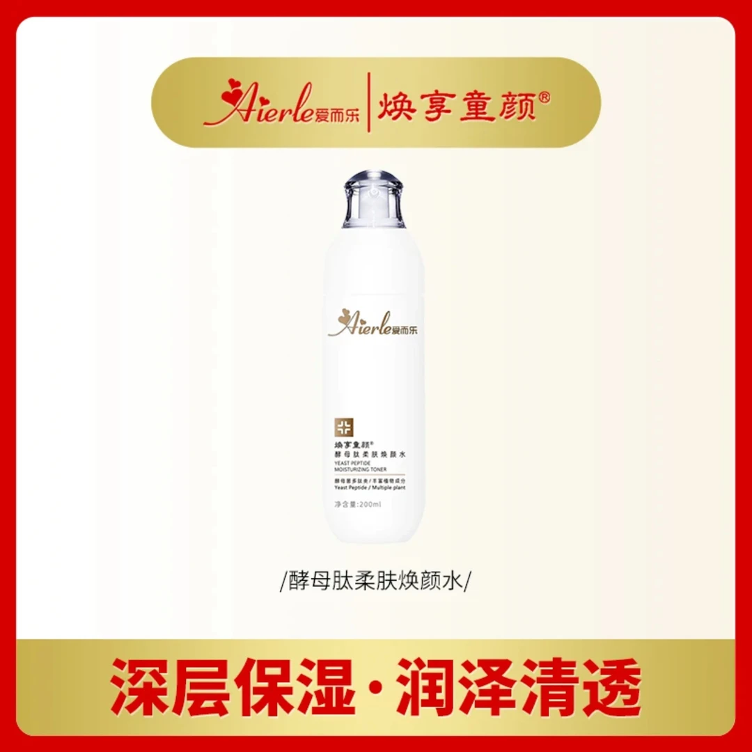 Aierle/爱而乐焕享童颜520酵母肽柔肤焕颜水200ml/瓶补水保湿紧致