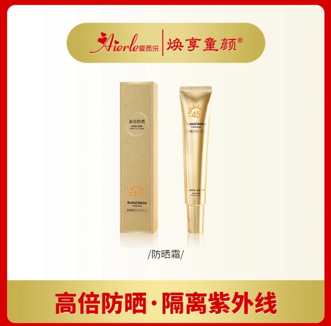 爱而乐焕享童颜 防晒霜SPF45 PA+++高倍防晒轻盈透气隔离防紫外线