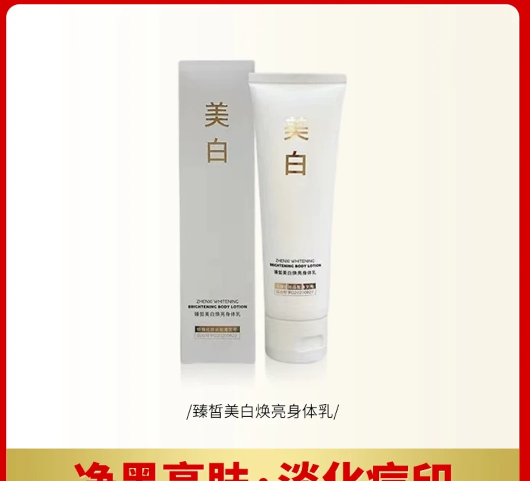 爱而乐焕享童臻皙美白焕亮身体乳