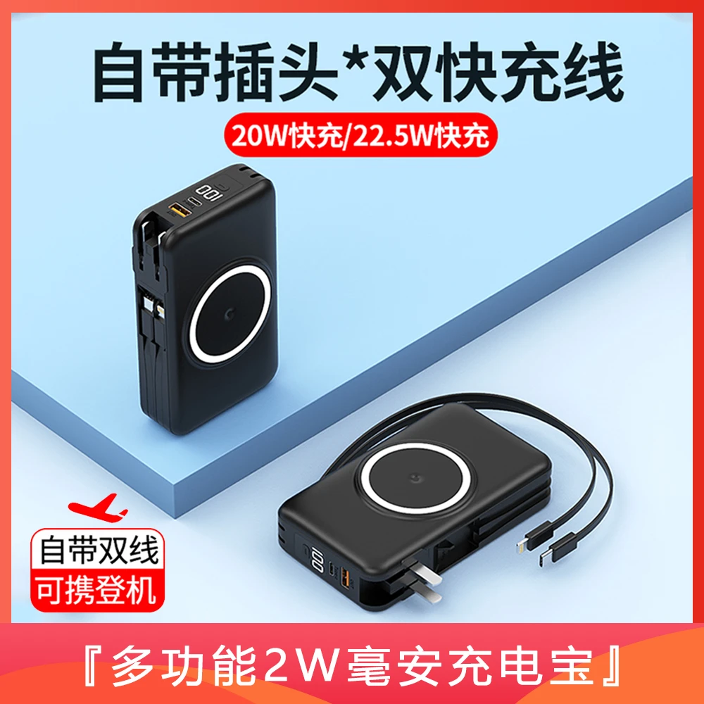 自带线充电宝2W毫安移动电源带插头适用苹果华为大容量磁吸无线充