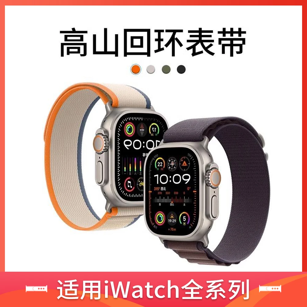 适用苹果applewatch ultra/2高山尼龙表带野径iwatch s9/8手表带7