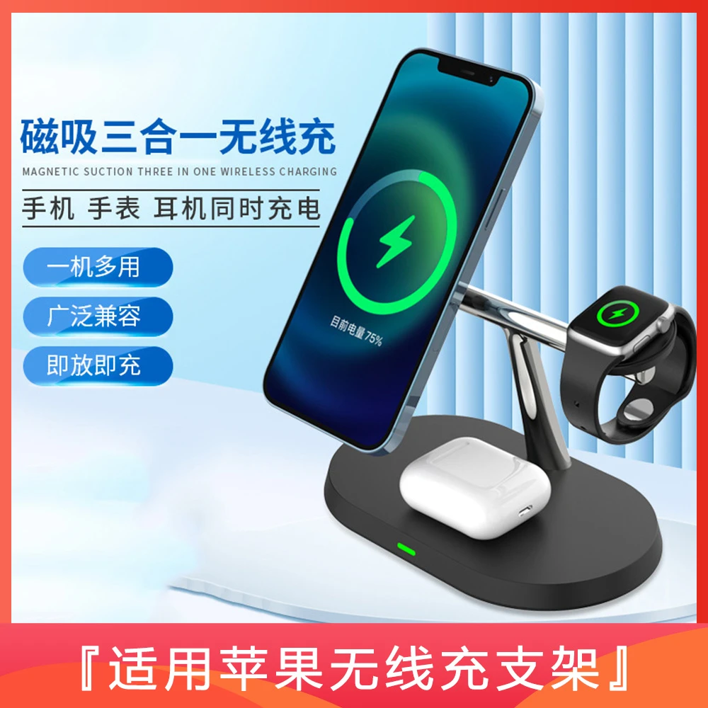 三合一无线充电支架MagSafe磁吸适用苹果充电器快充手机耳机手表