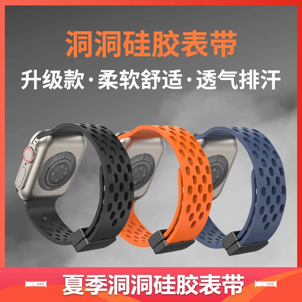 适用苹果手表表带iwatchs11/10/9/8透气硅胶ultra2磁吸applewatch