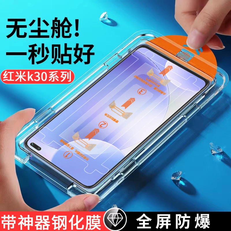 适用红米k30钢化膜防爆 k30i全屏高清手机膜防摔抗蓝光无尘舱贴膜