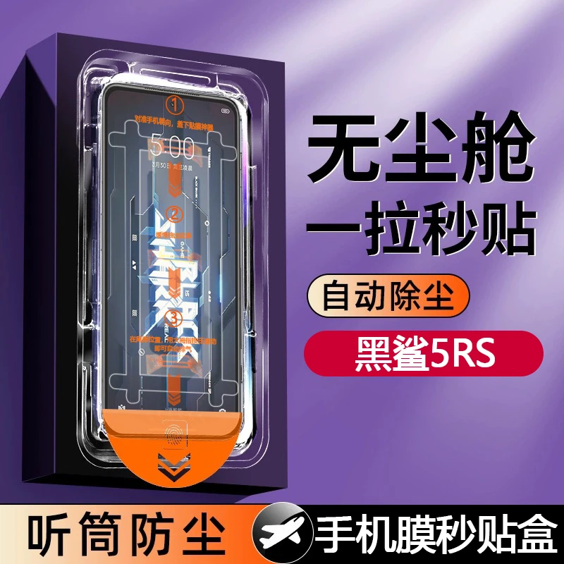 适用黑鲨5Rs钢化膜无尘舱全屏蓝光黑色5RS手机膜高清防摔防爆贴膜