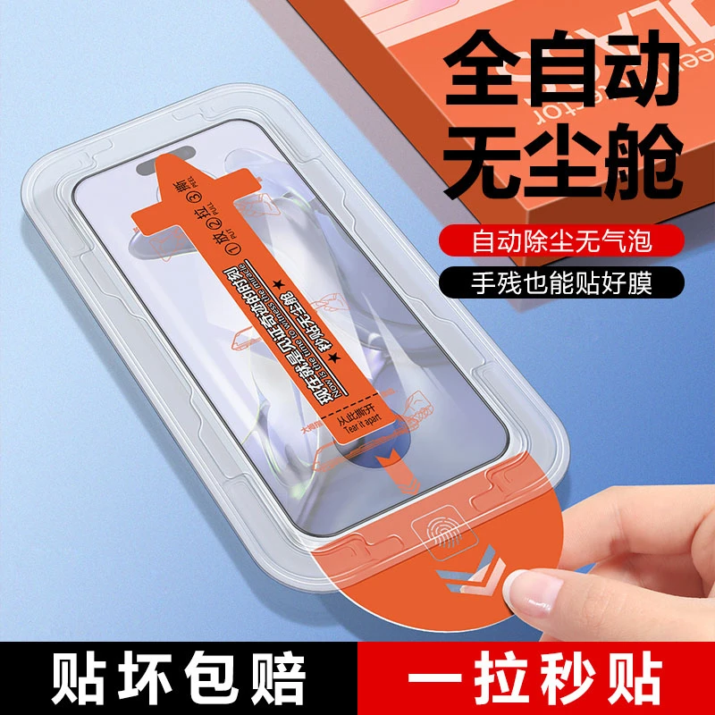 适用无尘仓贴膜iPhone12钢化膜13/14ProMax防窥15Pro秒贴舱11保护