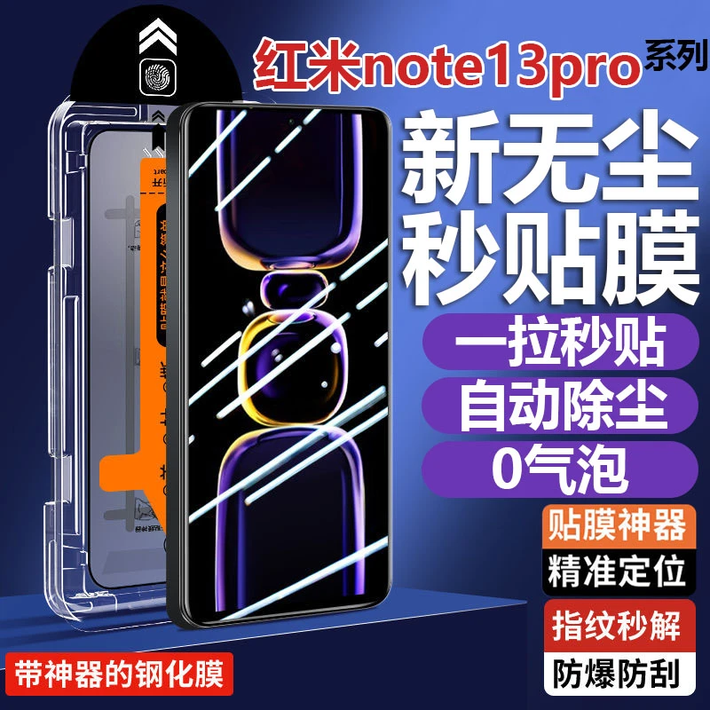 适用红米note13pro钢化膜康宁防摔防爆保护膜全屏高清除尘贴膜无