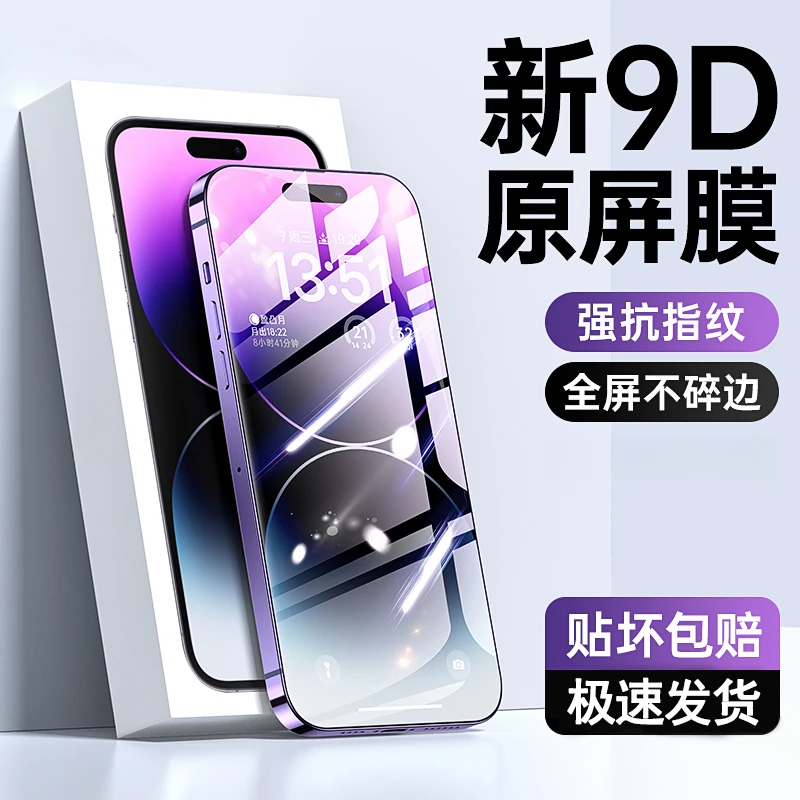 适用iphone15/14plus钢化膜磨砂13/12/11promax全屏抗蓝光x手机保