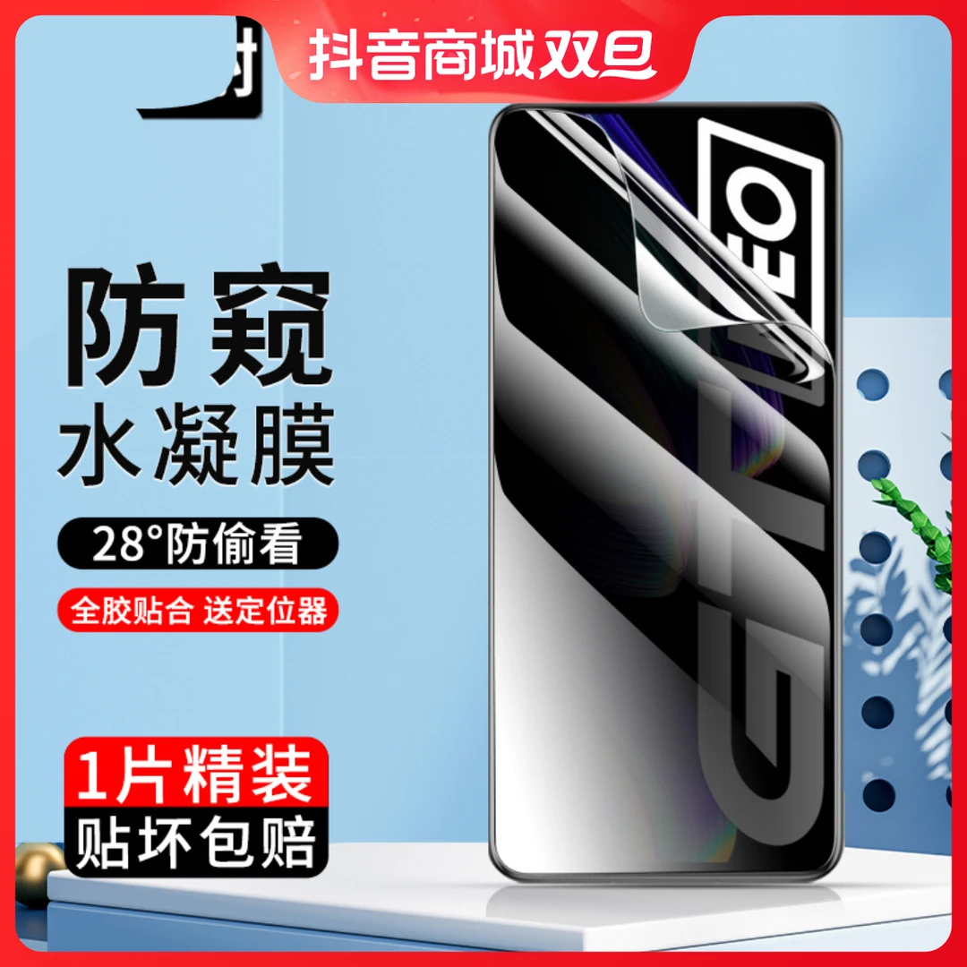 适用realme真我GTNeo防窥水凝膜GTNeo闪速版防指纹高清全屏手机膜