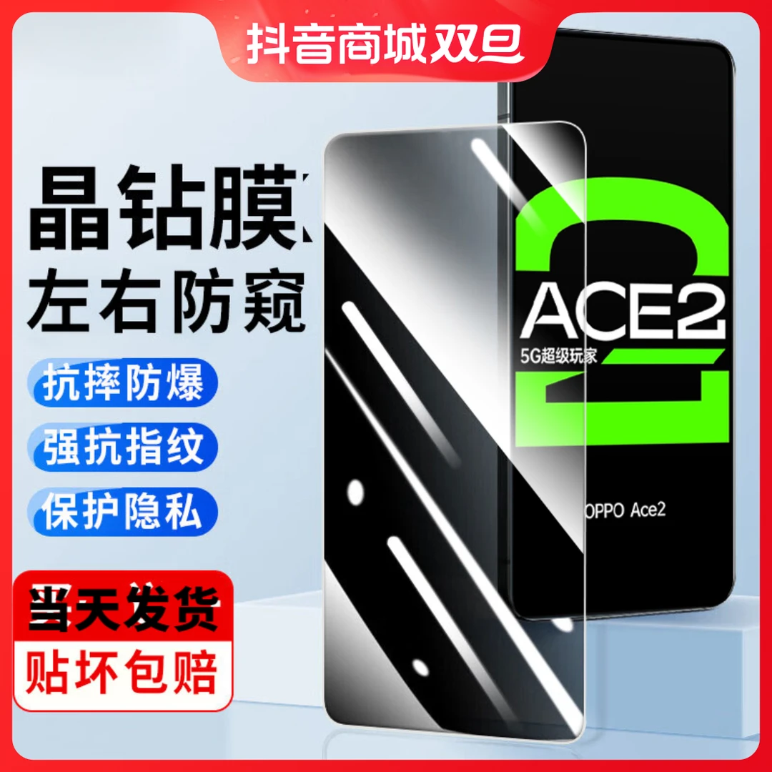 适用OPPO ACE2防窥钢化膜抗蓝光手机膜防摔防爆防指纹保护膜