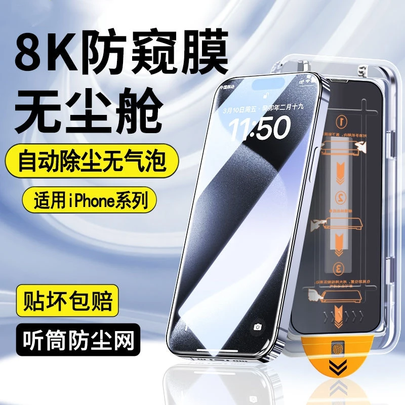 适用苹果15钢化膜iPhone14无尘舱13/12promax手机膜11秒贴神器x防