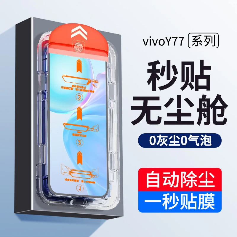 适用vivoy77钢化膜y77手机膜vivo全屏无尘舱防摔高清透明原装除尘