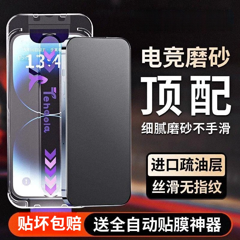 适用苹果14磨砂钢化膜13Pro防窥手机膜iPhone12全屏防尘max贴膜XR