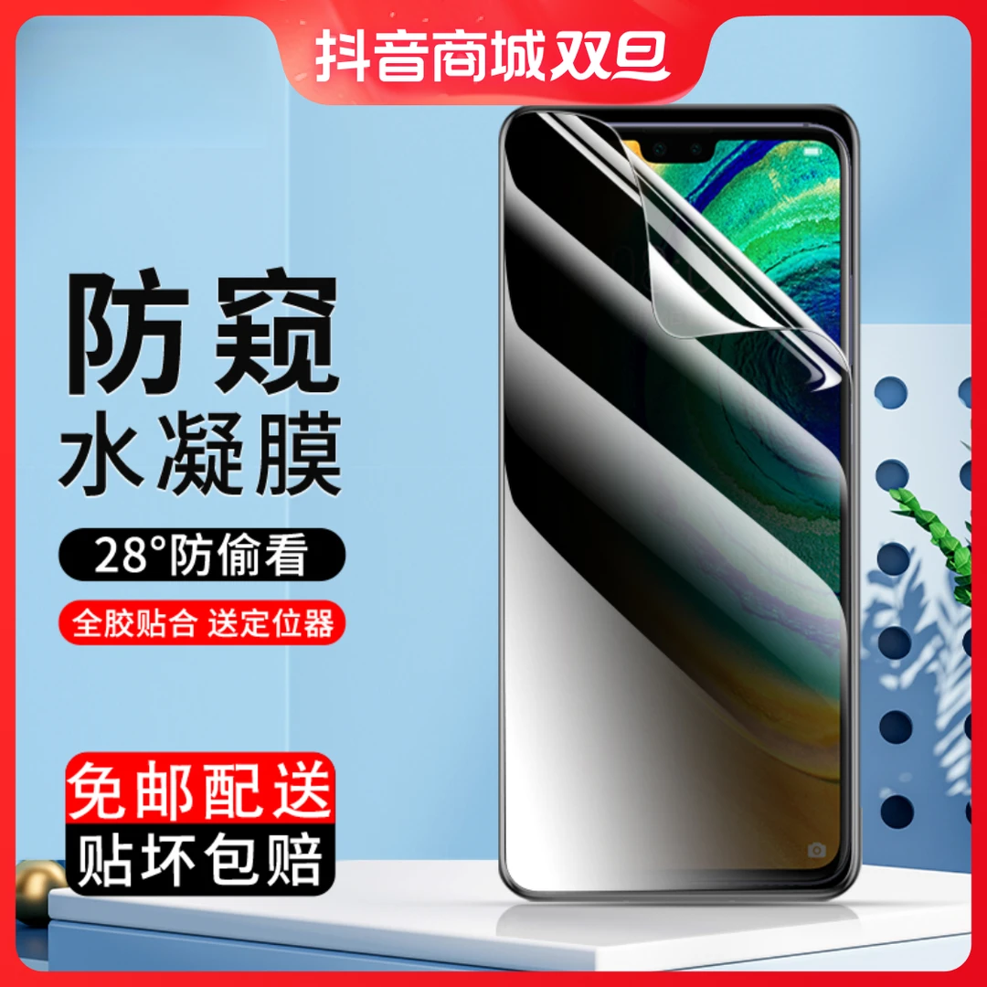 适用华为Mate30防窥水凝膜Mate30Pro防指纹/防爆高清全屏手机保护