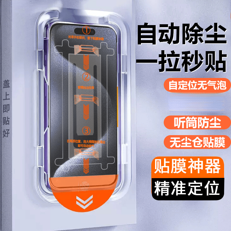 适用苹果15pro钢化膜iPhone14秒贴舱13防窥12ProMax蓝光11/XR手机